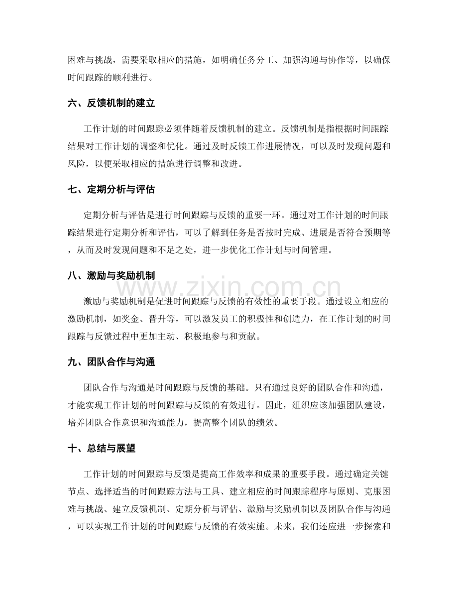 工作计划的时间跟踪与反馈.docx_第2页