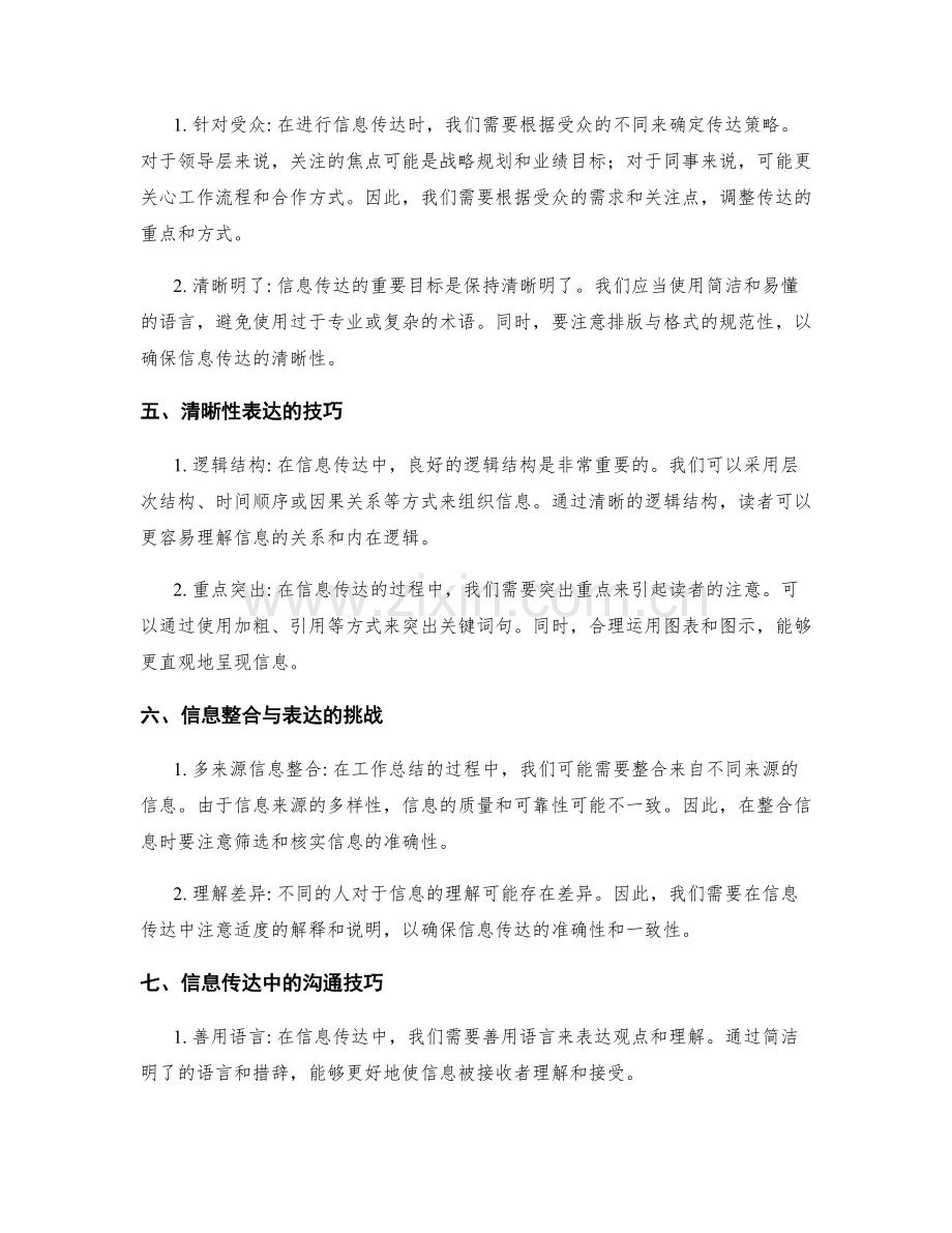 工作总结的关键信息整合与重点事项归纳的信息传达与清晰性表达.docx_第2页