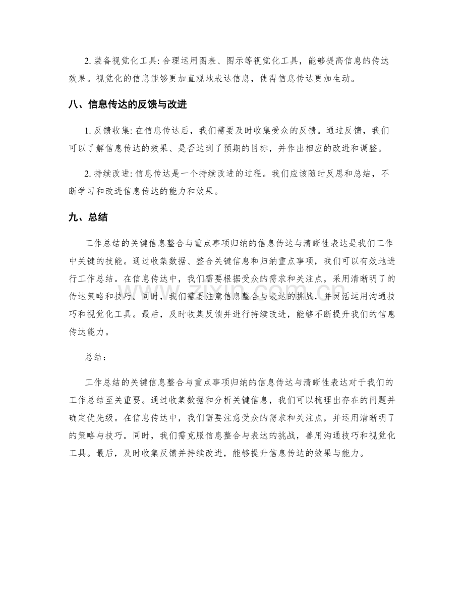 工作总结的关键信息整合与重点事项归纳的信息传达与清晰性表达.docx_第3页