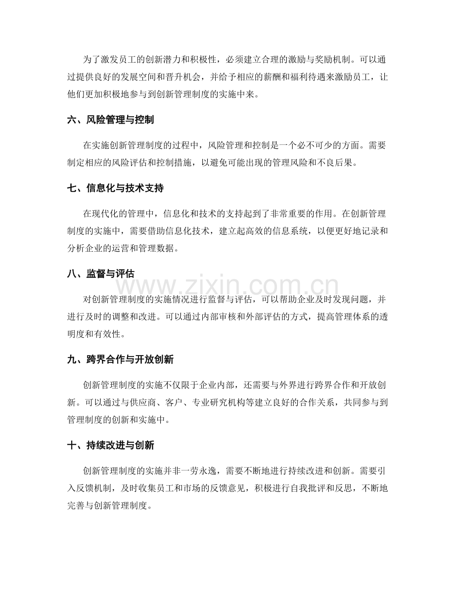 创新管理制度的实施路径与机制.docx_第2页