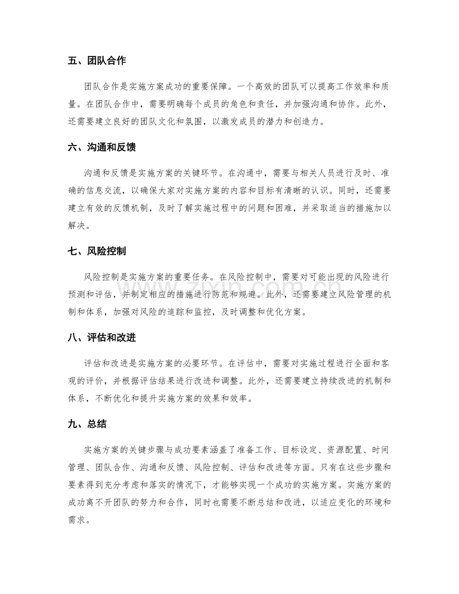 实施方案的关键步骤与成功要素.docx_第2页