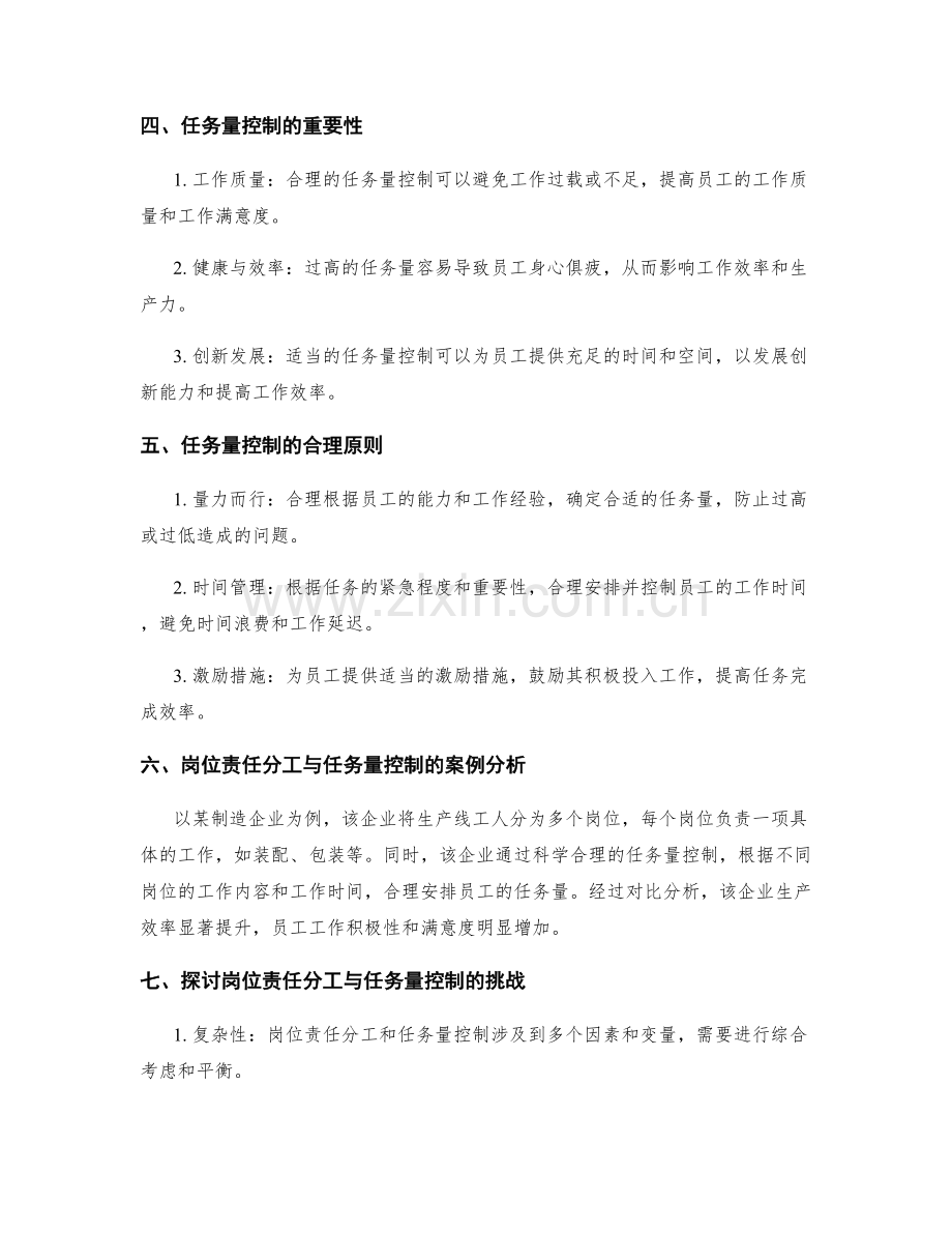 岗位责任的分工合理性与任务量控制.docx_第2页