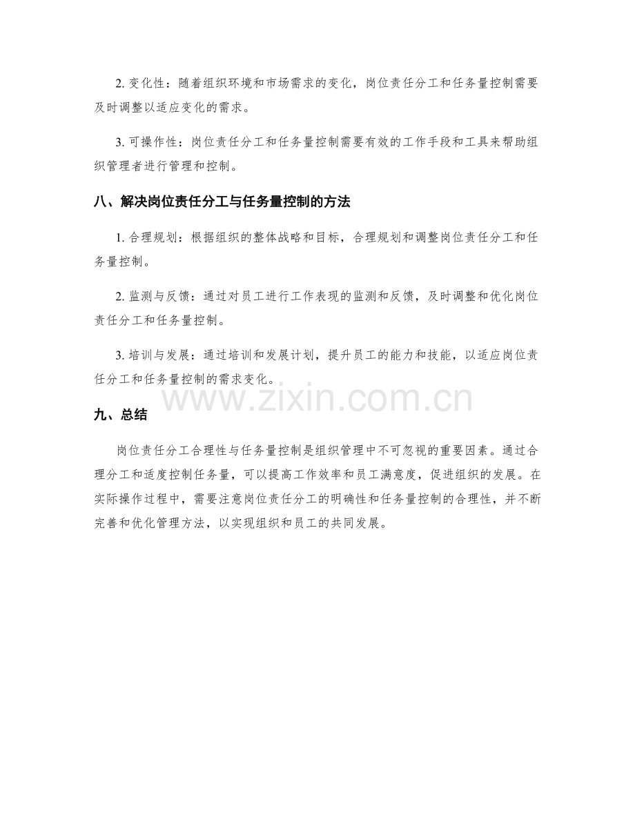 岗位责任的分工合理性与任务量控制.docx_第3页