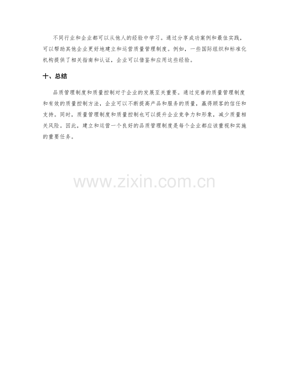 品质管理制度与质量控制.docx_第3页