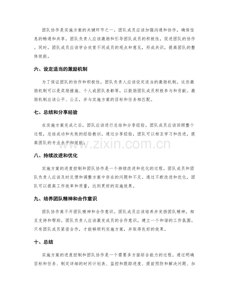 实施方案的进度控制和团队协作要点.docx_第2页