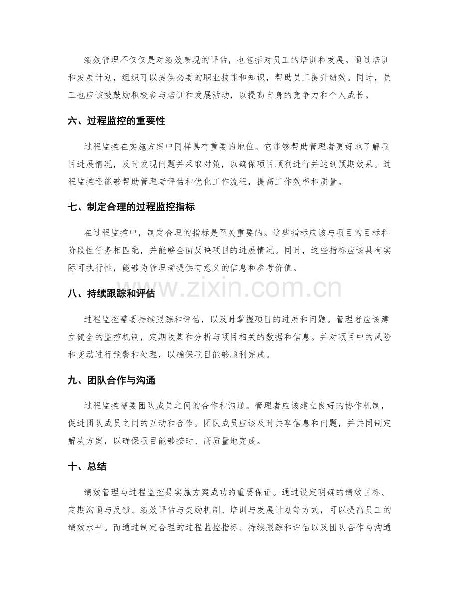 实施方案中的绩效管理与过程监控.docx_第2页