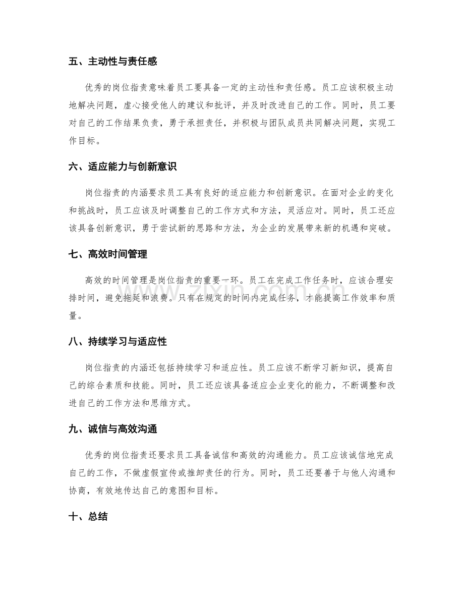 彻底理解岗位职责的内涵.docx_第2页