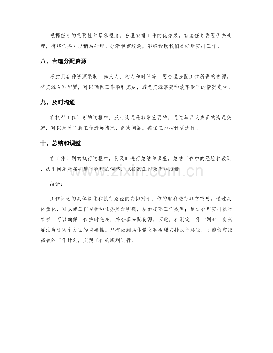 工作计划的具体量化与执行路径安排.docx_第2页