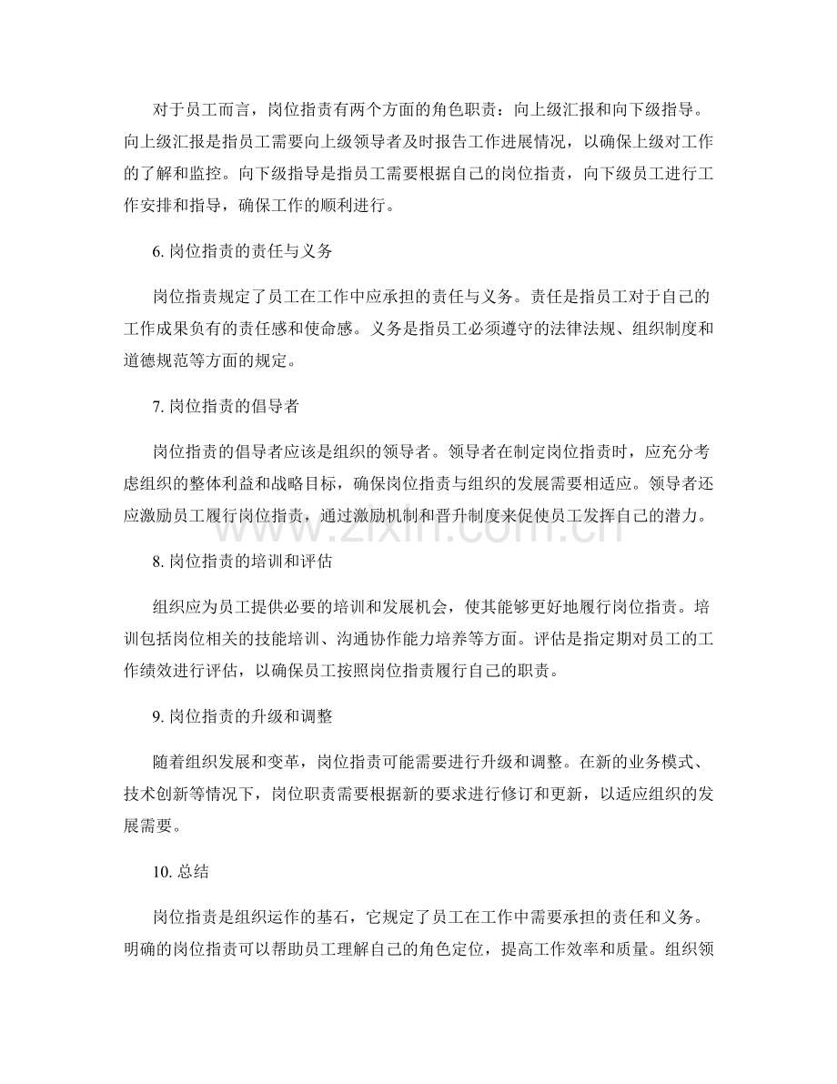 岗位职责的角色职责及界定.docx_第2页