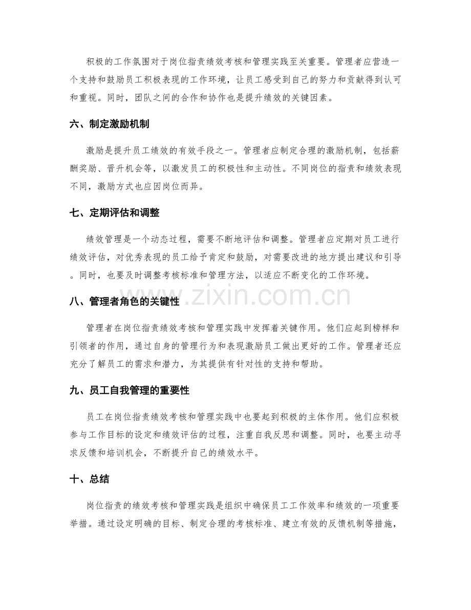 岗位指责的绩效考核和管理实践.docx_第2页