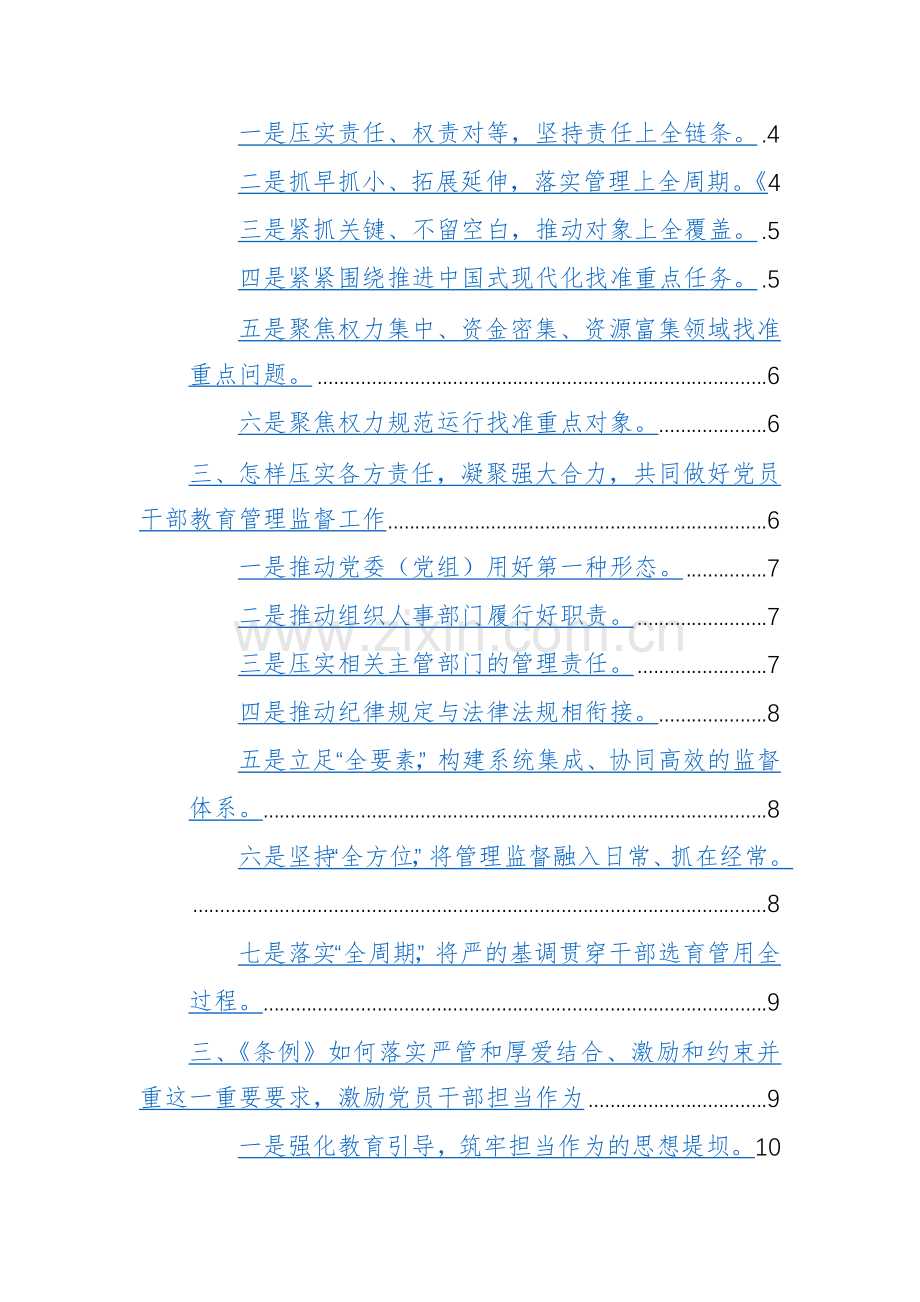 2024年党纪学习教育领导干部纪律教育专题培训讲话范文稿.docx_第2页