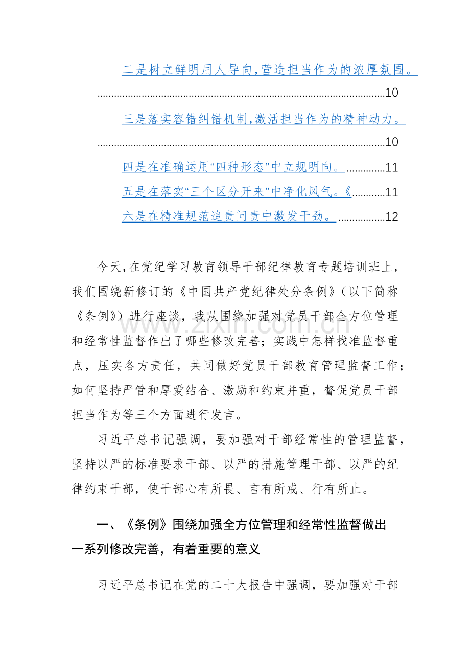 2024年党纪学习教育领导干部纪律教育专题培训讲话范文稿.docx_第3页