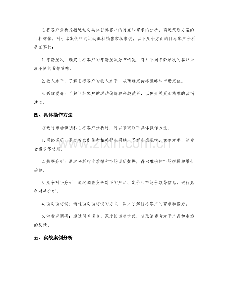 策划方案中市场识别与目标客户分析的实战案例.docx_第2页