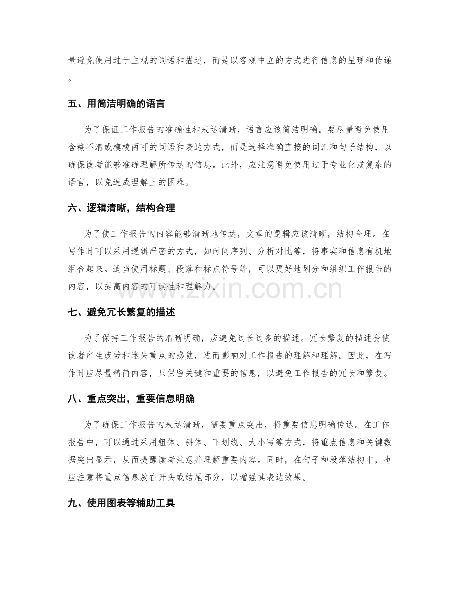 工作报告的事实准确和表达清晰要求.docx_第2页