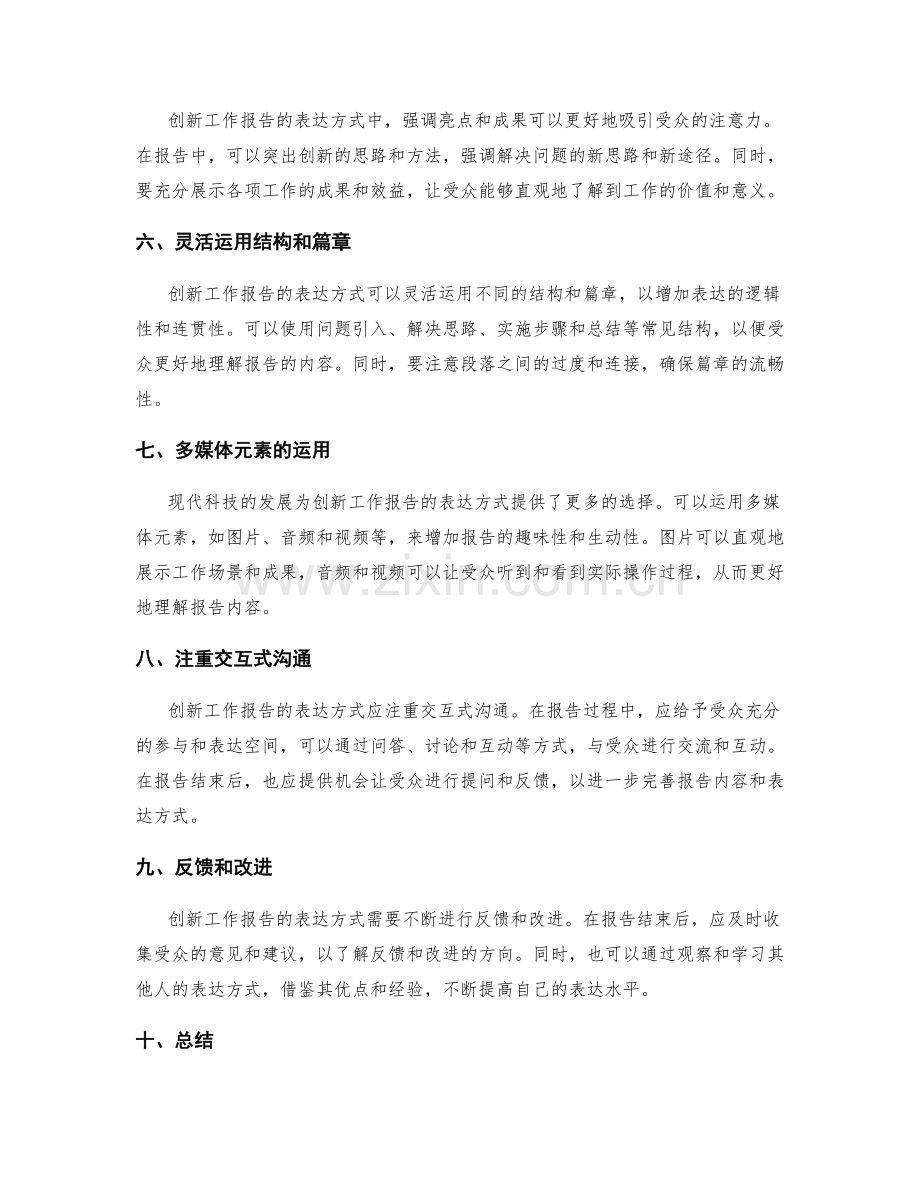 创新工作报告的表达方式.docx_第2页