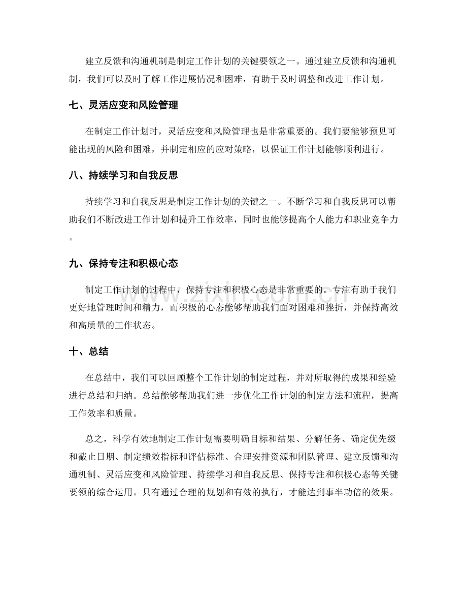 科学有效的制定工作计划的关键要领.docx_第2页