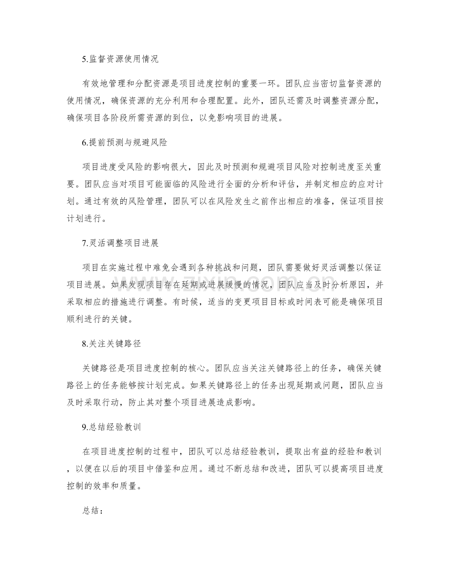 工作计划项目进度控制.docx_第2页