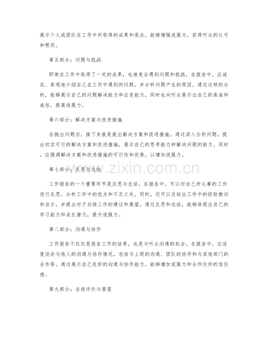 具有说服力的工作报告内容.docx_第2页