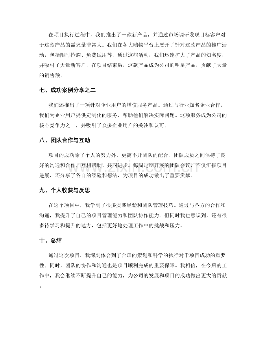 工作总结中的项目成果与案例分享.docx_第2页