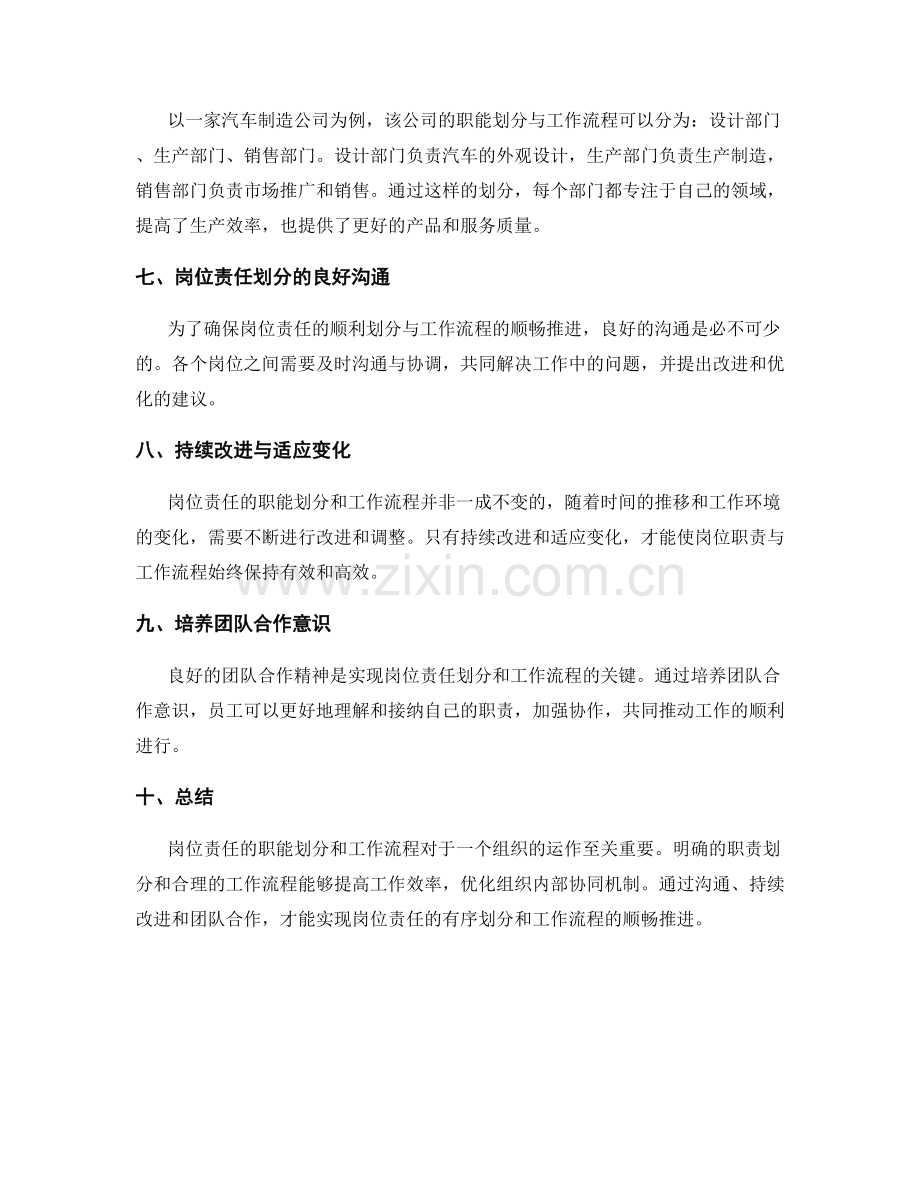 岗位责任的职能划分与工作流程.docx_第2页