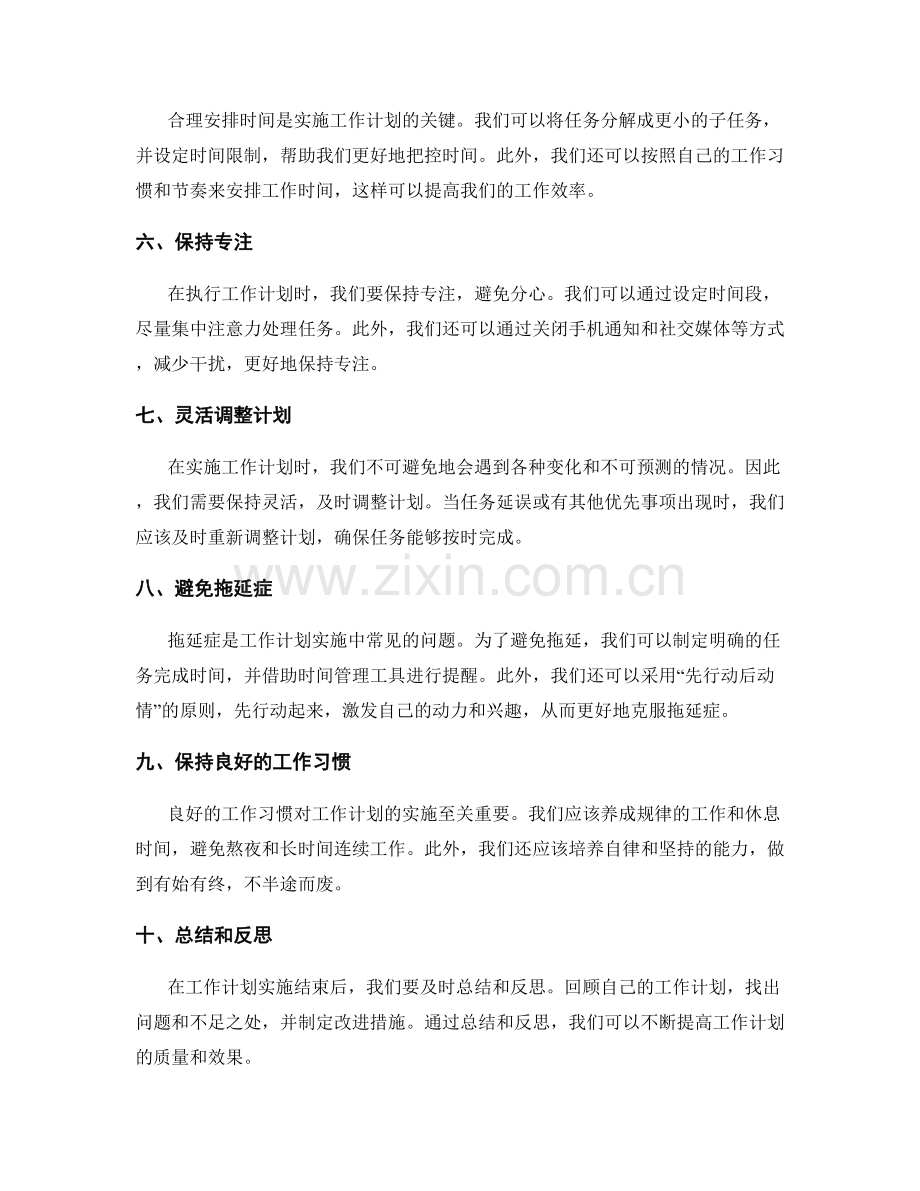 高效的工作计划的具体实施方法.docx_第2页