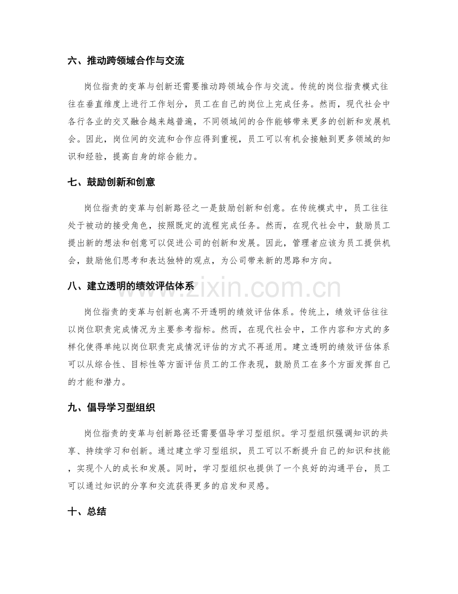 探索岗位职责的变革与创新路径.docx_第2页