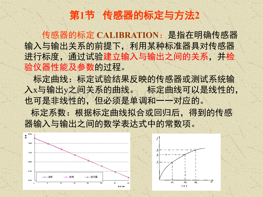 仪器的检验与率定.pptx_第2页