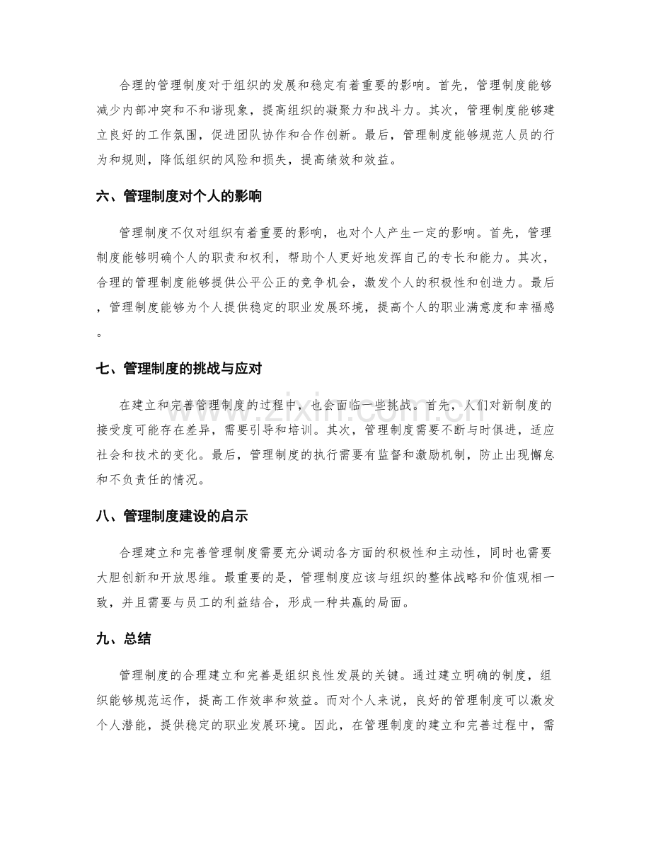 管理制度的合理建立与完善.docx_第2页