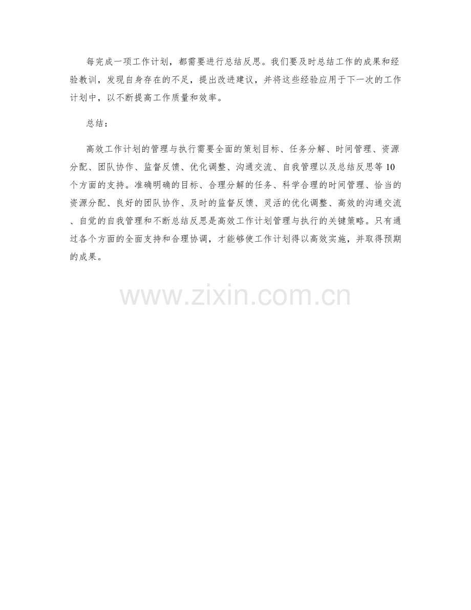 高效工作计划的管理与执行策略.docx_第3页