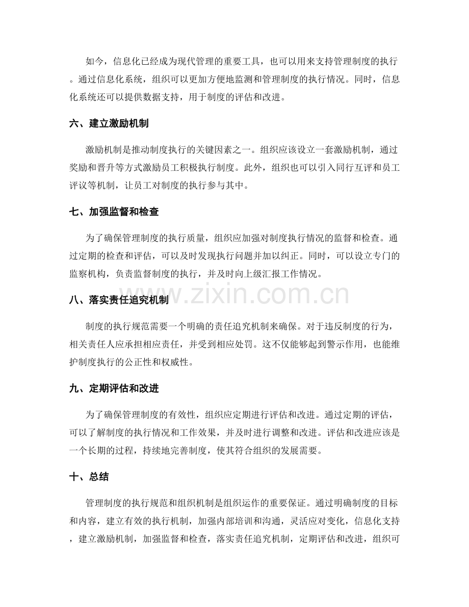 管理制度的执行规范和组织机制.docx_第2页