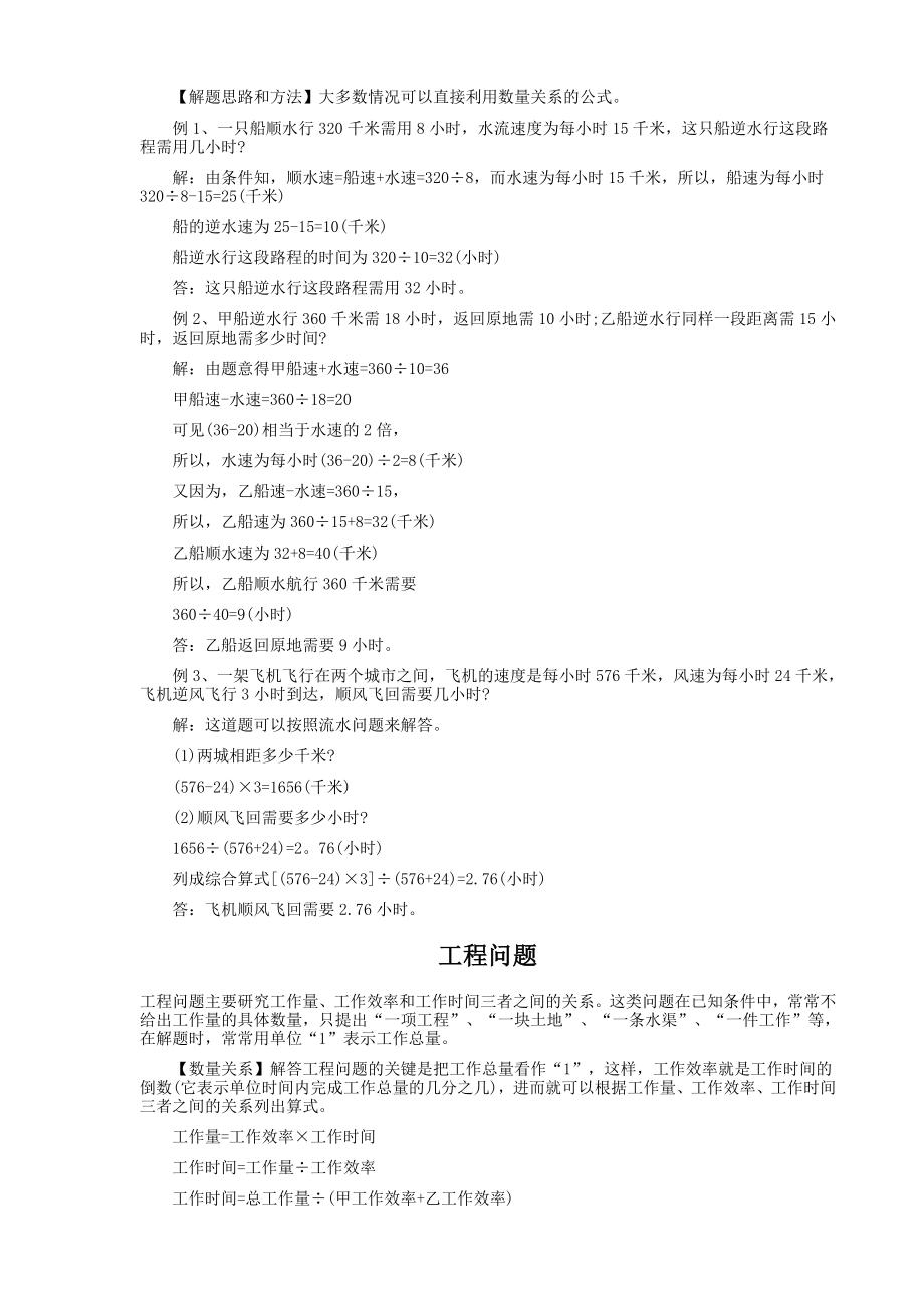 小学六年级数学应用题分类答案及详解.doc_第2页