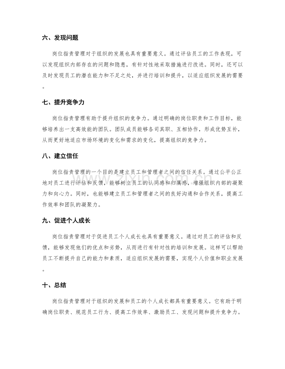 岗位指责管理的目的与意义.docx_第2页