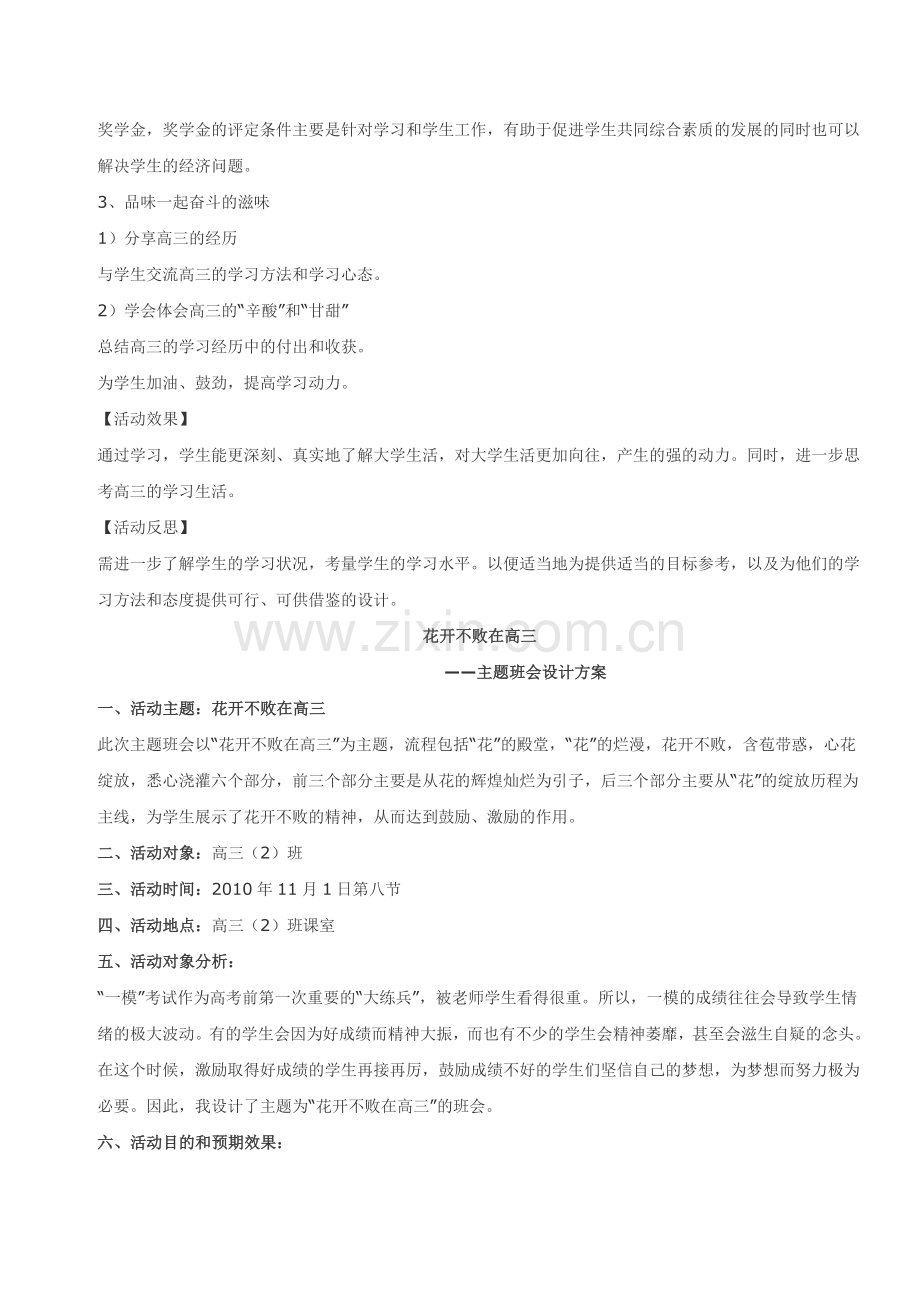 高三主题班会教案5篇.doc_第2页