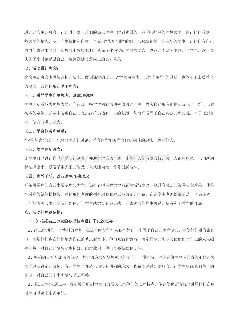 高三主题班会教案5篇.doc_第3页