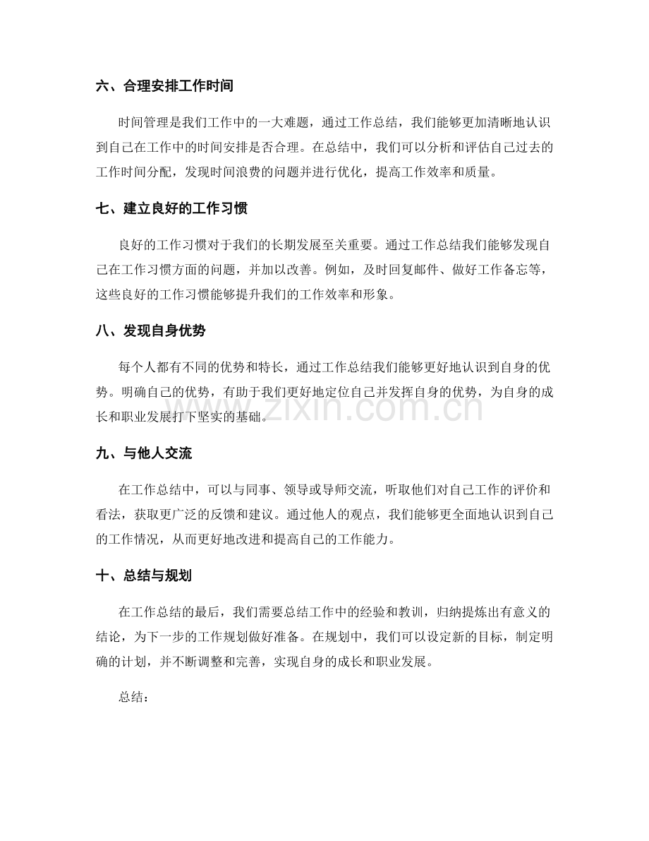 工作总结的自我激励与成长规划.docx_第2页