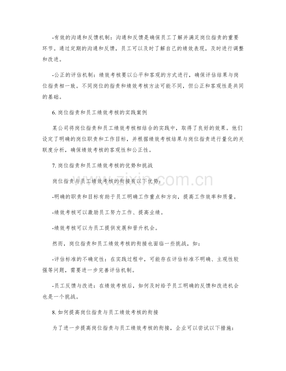 岗位指责与员工绩效考核的关系衔接.docx_第2页