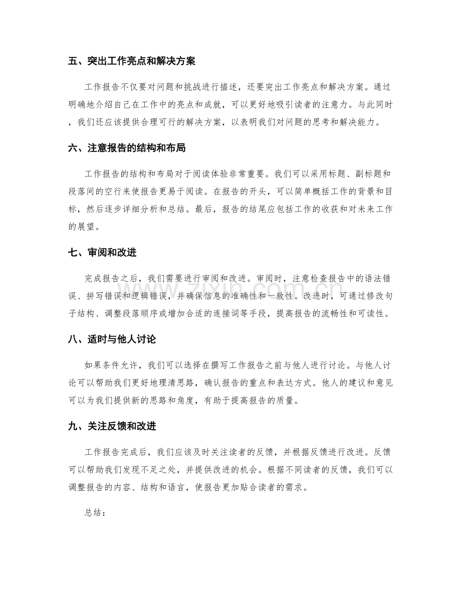 提高工作报告的关键问题解决.docx_第2页