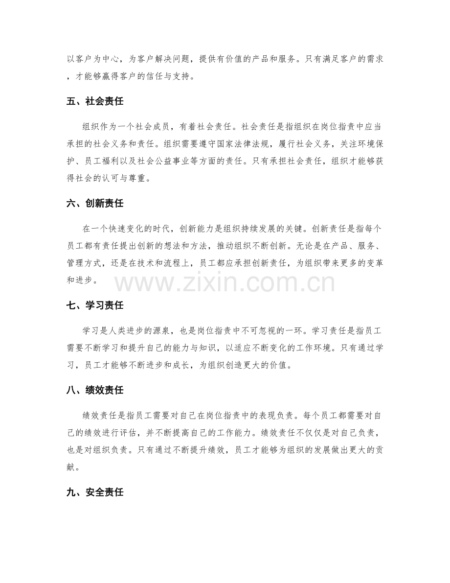 岗位职责的多维度责任划分.docx_第2页