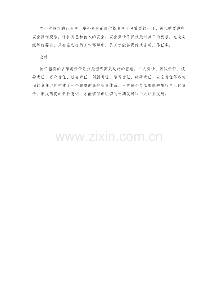 岗位职责的多维度责任划分.docx_第3页