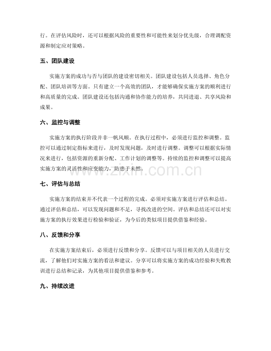 实施方案的关键节点与执行路径规划.docx_第2页