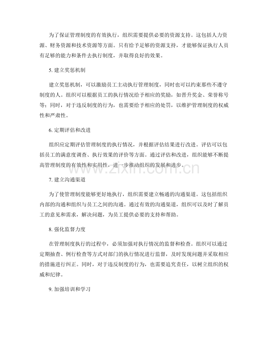 管理制度执行督查方法.docx_第2页