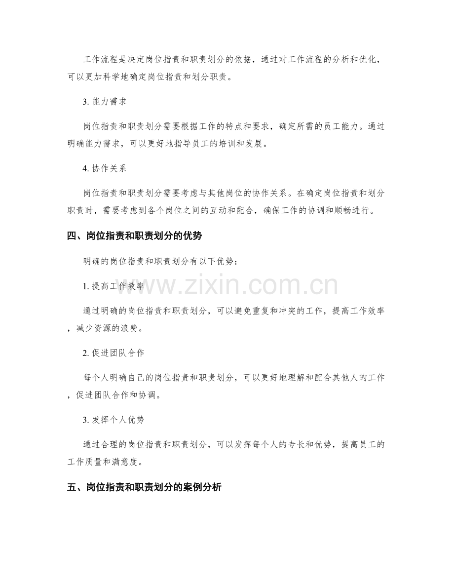 岗位指责与职责划分关系剖析.docx_第2页