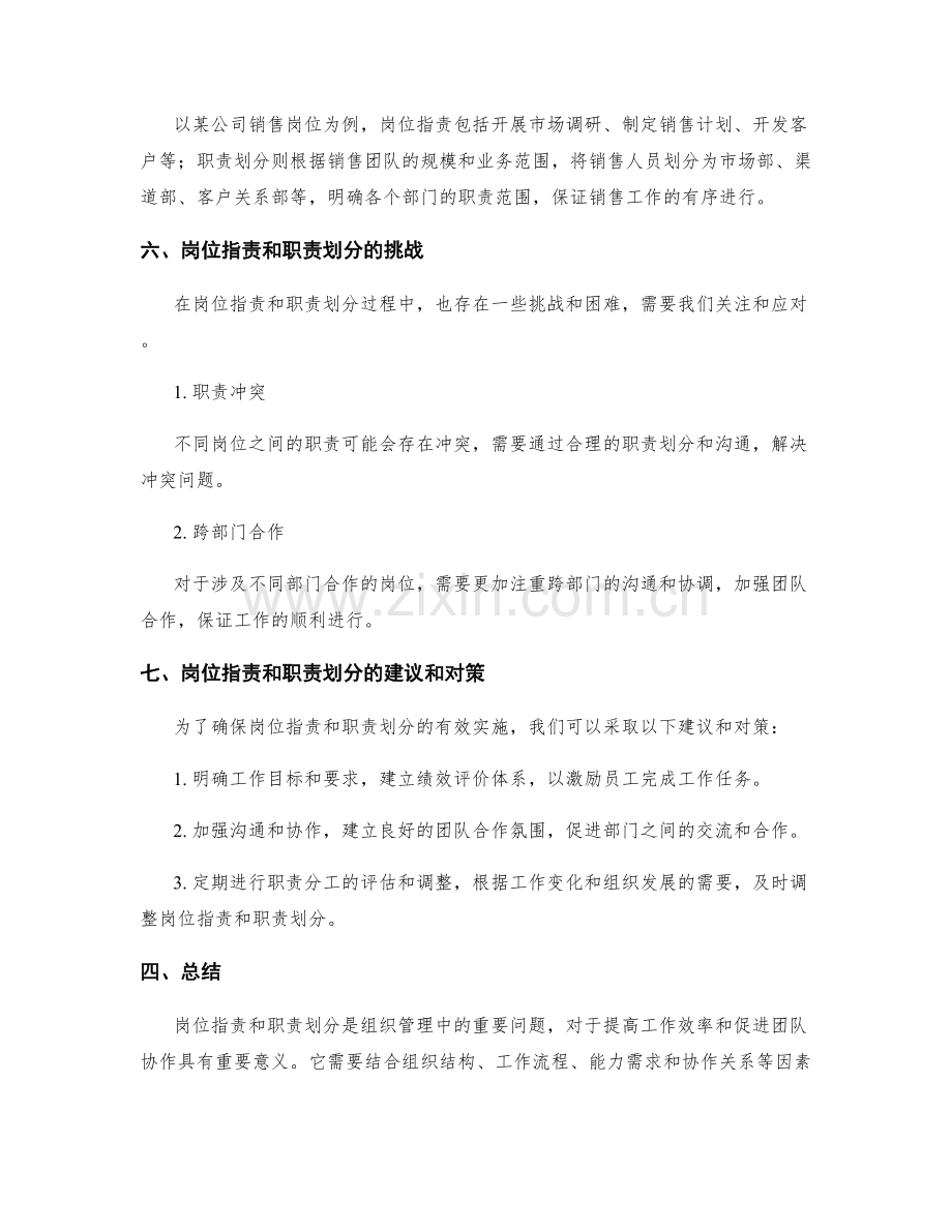 岗位指责与职责划分关系剖析.docx_第3页