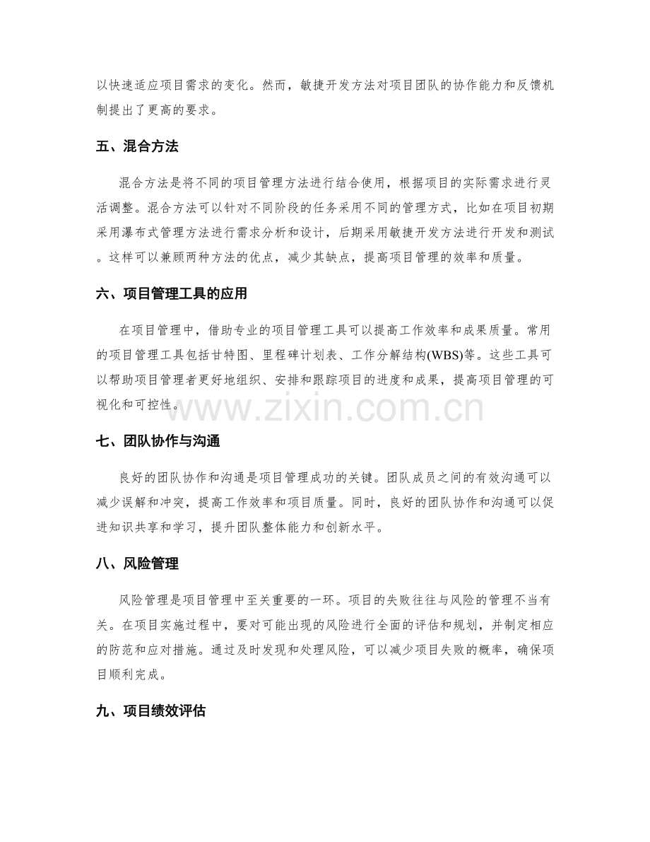 实施方案的任务实施与项目管理方法.docx_第2页