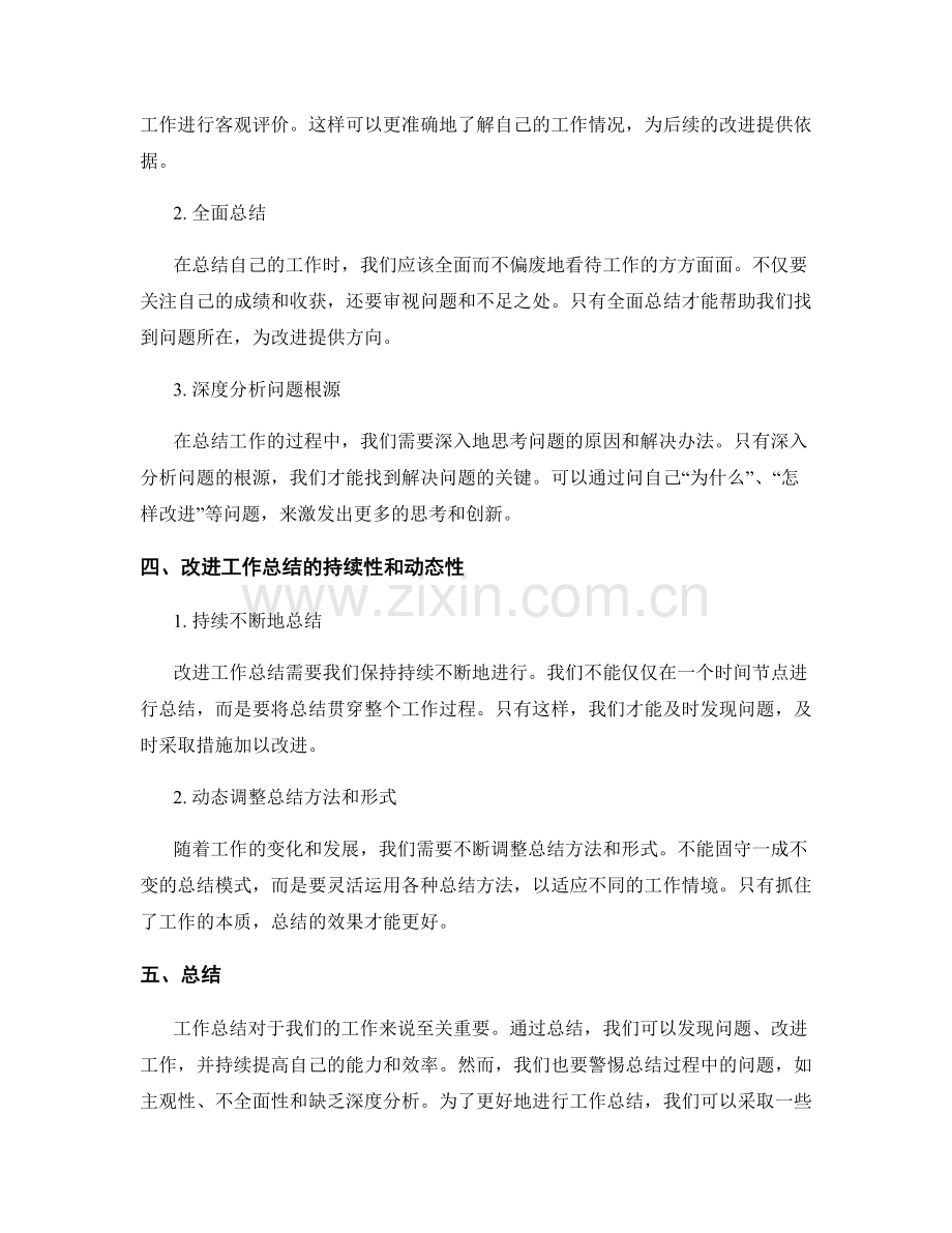 工作总结的问题分析和改进实施.docx_第2页