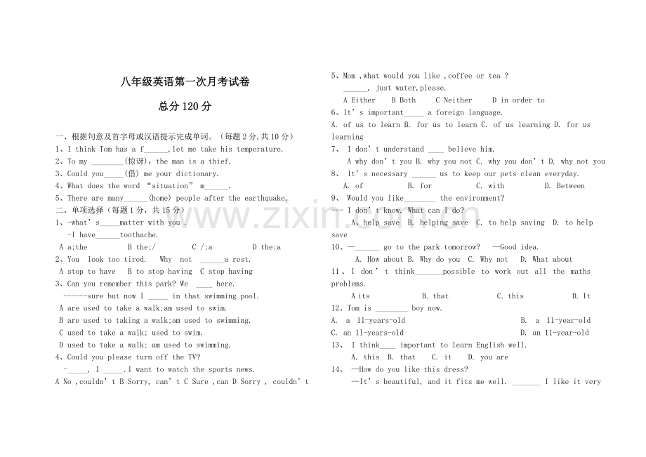 人教版八年级下册英语第一次月考试卷.doc_第1页