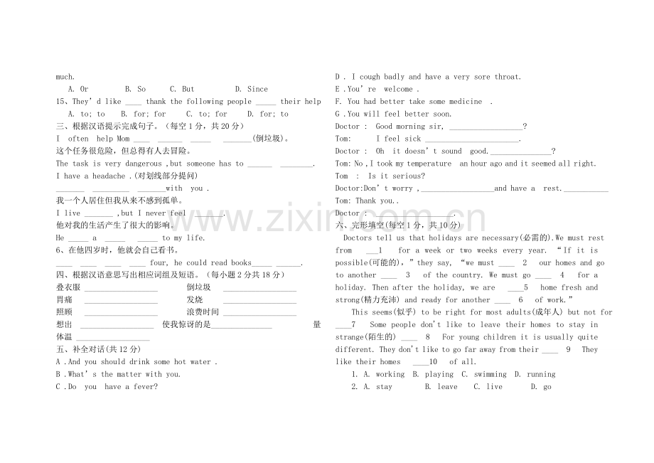 人教版八年级下册英语第一次月考试卷.doc_第2页