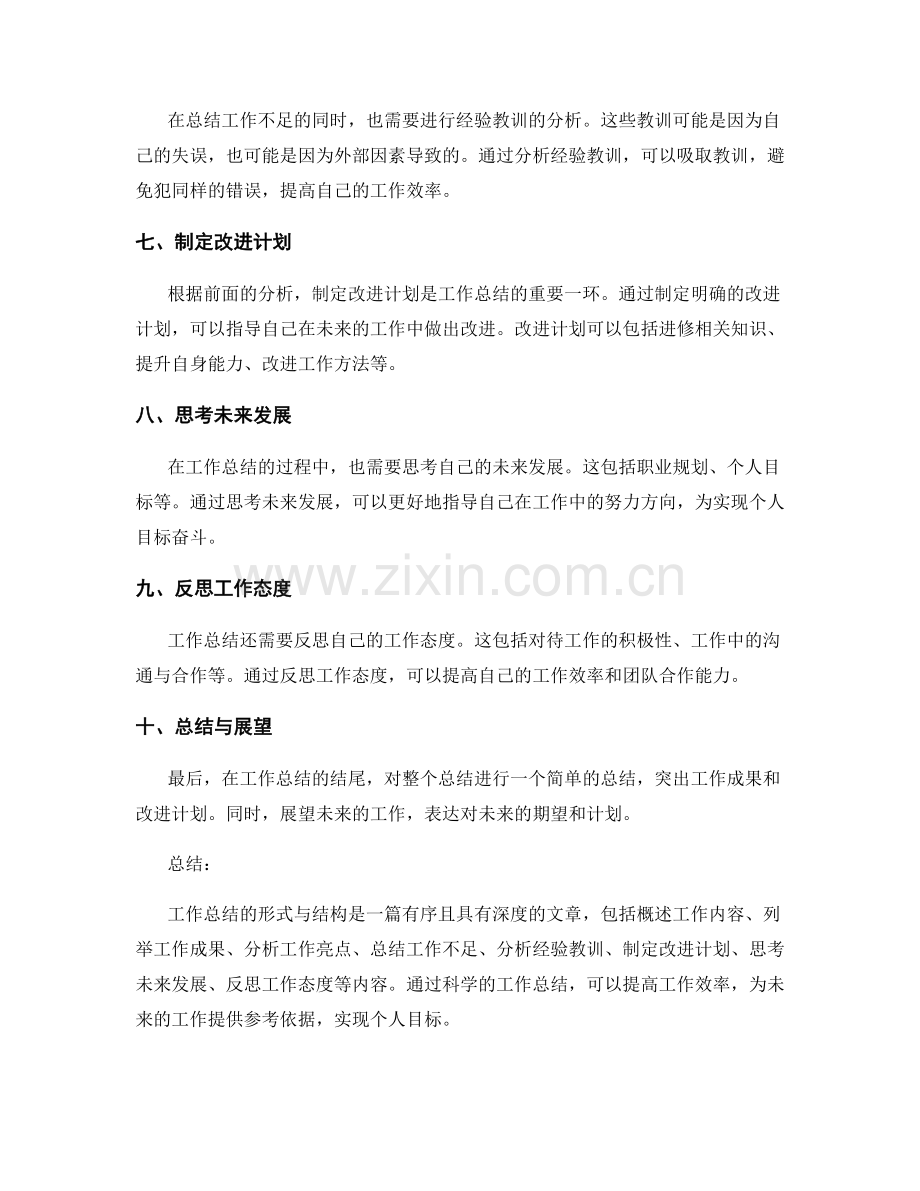 工作总结的形式与结构介绍.docx_第2页