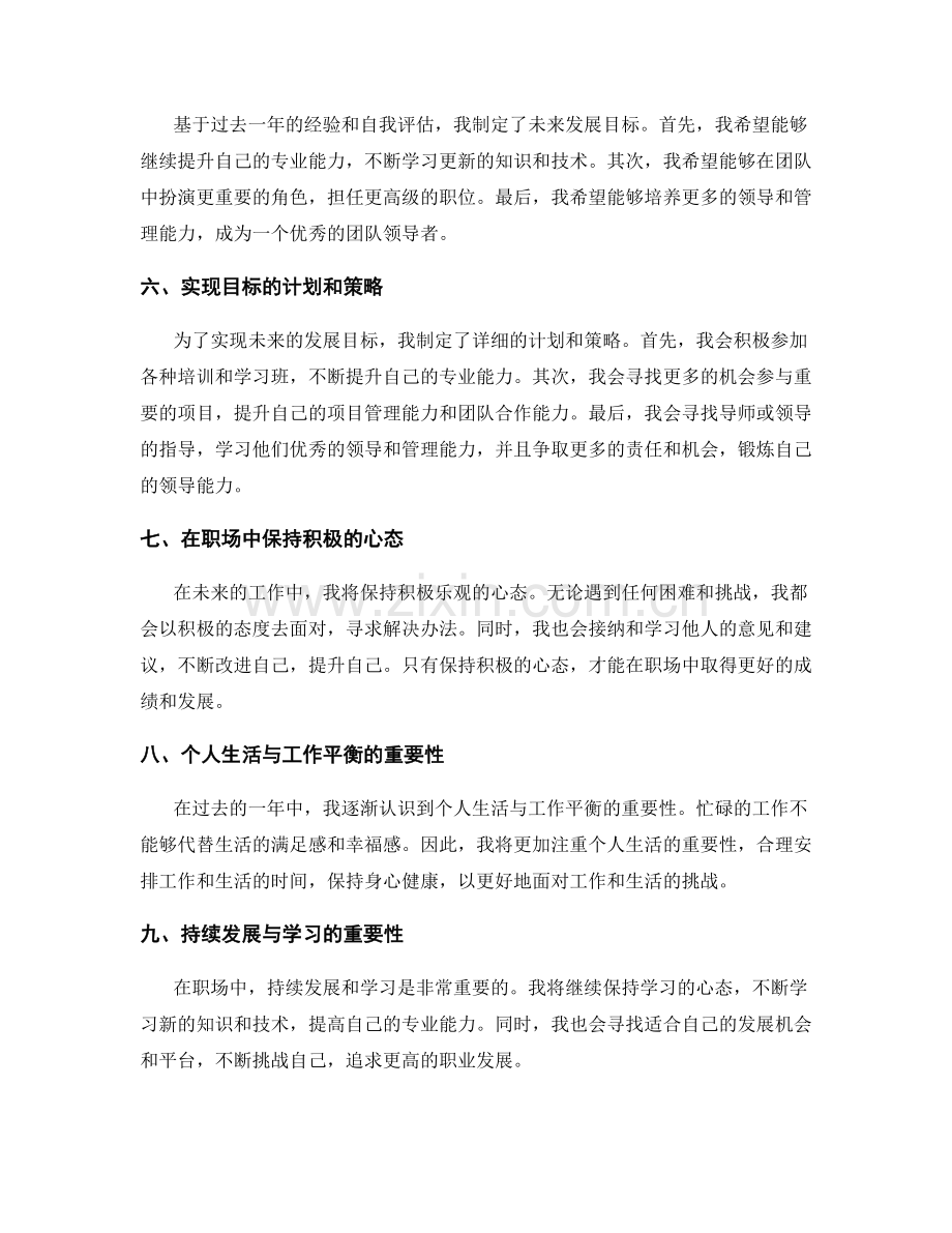 年终总结的自我总结与职业规划发展目标设定分析.docx_第2页