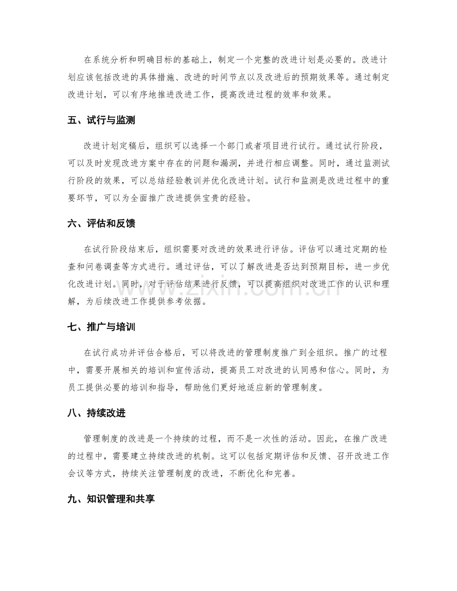 管理制度改进的实施步骤与方法.docx_第2页